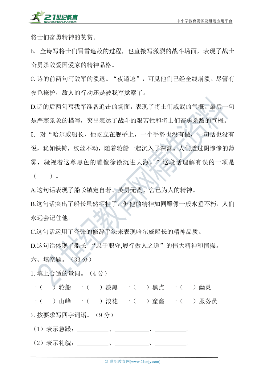 统编版2020年春统编四年级语文下册第七单元测试题（含答案）