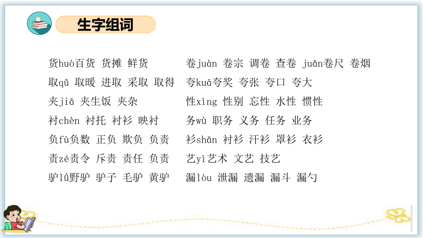 统编版三年级语文下册同步高效课堂系列第八单元（复习课件）