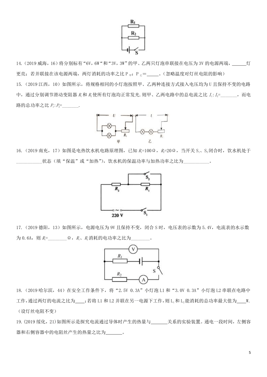 2020届中考物理知识点强化练习卷(四)电功率比例计算(含解析)(新版)新人教版