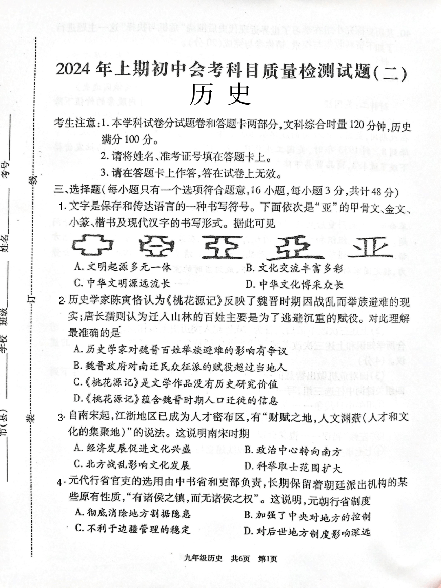 2024年湖南省娄底市九年级三模历史试题（扫描版无答案）