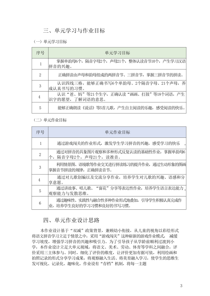 统编版语文一年级上册第二单元作业设计(含部分答案)+单元试卷(含答案)