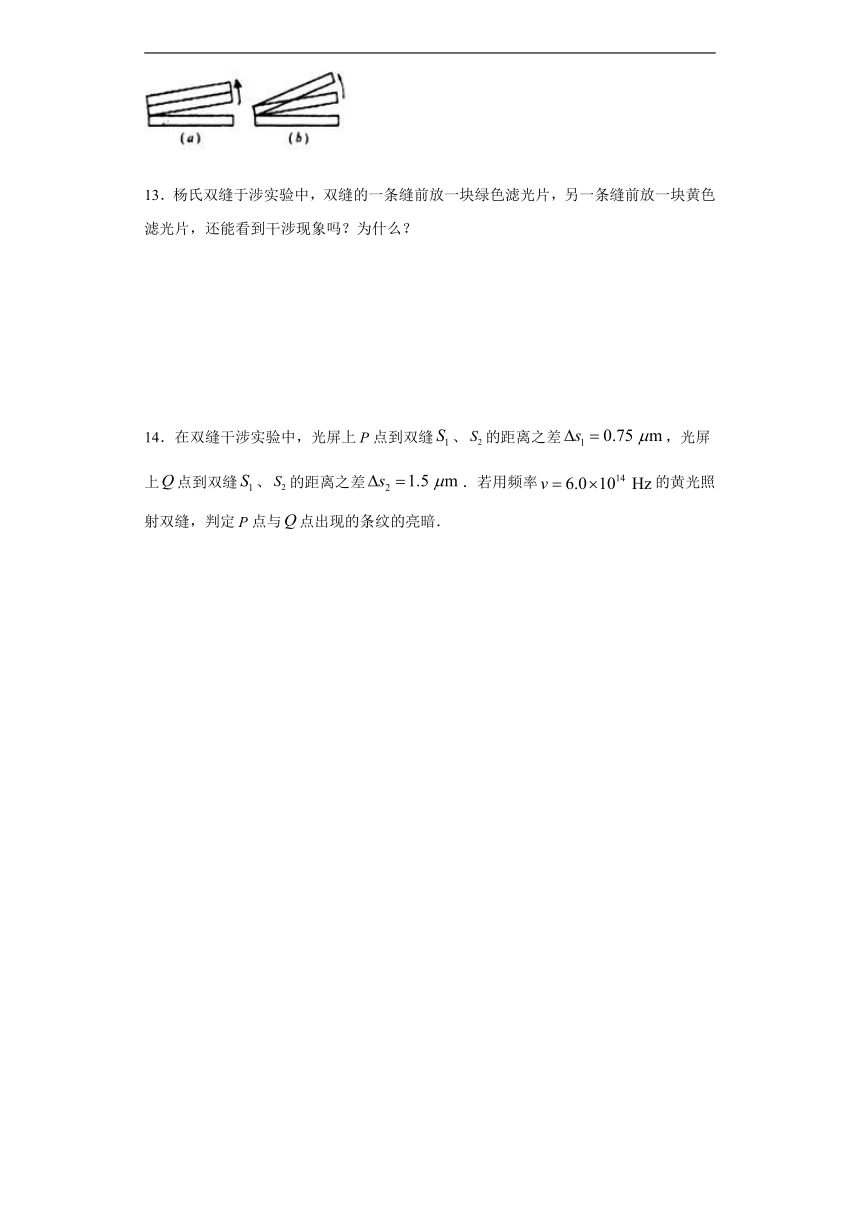 上海市北虹高中2019-2020学年物理沪科版选修3-4：4.1光的干涉 课时作业（含解析）