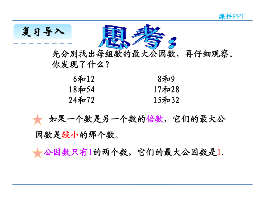 青岛版六三制 五年级下册数学 分数加减法复习课件(共26张PPT)