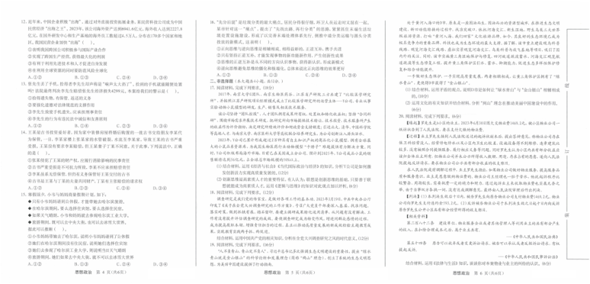 广西普通高中学业水平选择性考试模拟试卷押题卷思想政治试卷（图片版含解析）