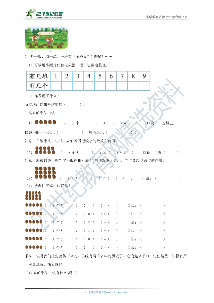 北师大版二年级上册5.1《数松果》导学案