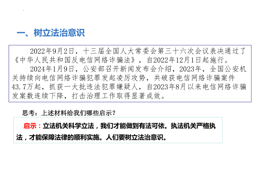 （核心素养目标）10.2我们与法律同行课件(共25张PPT)-2023-2024学年统编版道德与法治七年级下册