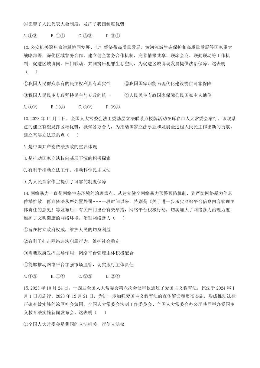 广西钦州市2023-2024学年高一下学期期中考试思想政治试卷（含解析）