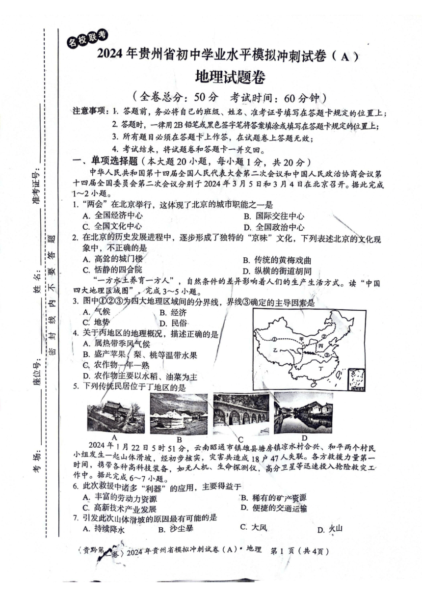 贵州省遵义市2023-2024学年八年级下学期期中地理试题（图片版含答案）
