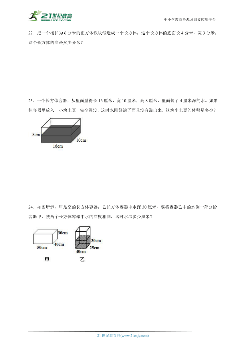 第3单元长方体和正方体必刷卷（单元测试含答案）2023-2024学年数学五年级下册人教版