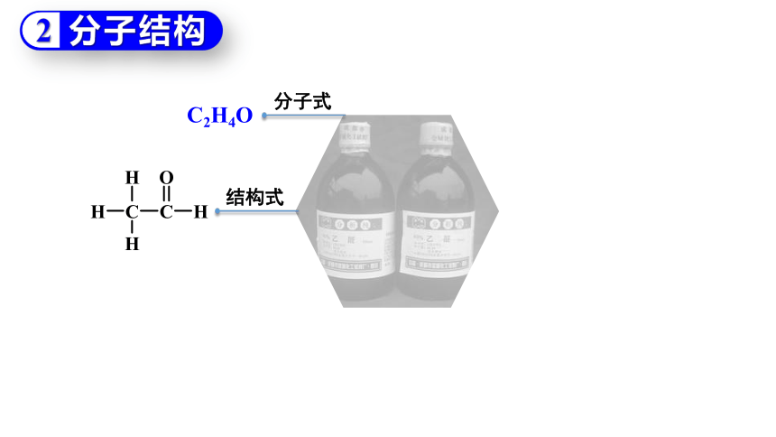 3.3.1 乙醛（优选课件）-2023-2024学年高二化学（人教版2019选择性必修3）（共54张PPT）