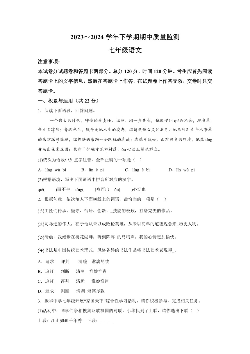 河南省许昌市长葛市2023-2024学年七年级下学期期中语文试题（含解析）