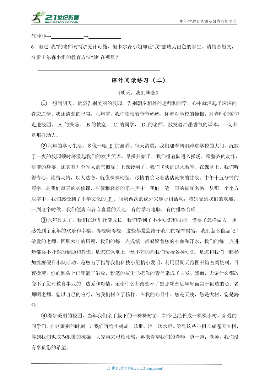 统编版语文六年级下册小升初课外阅读练习卷含答案