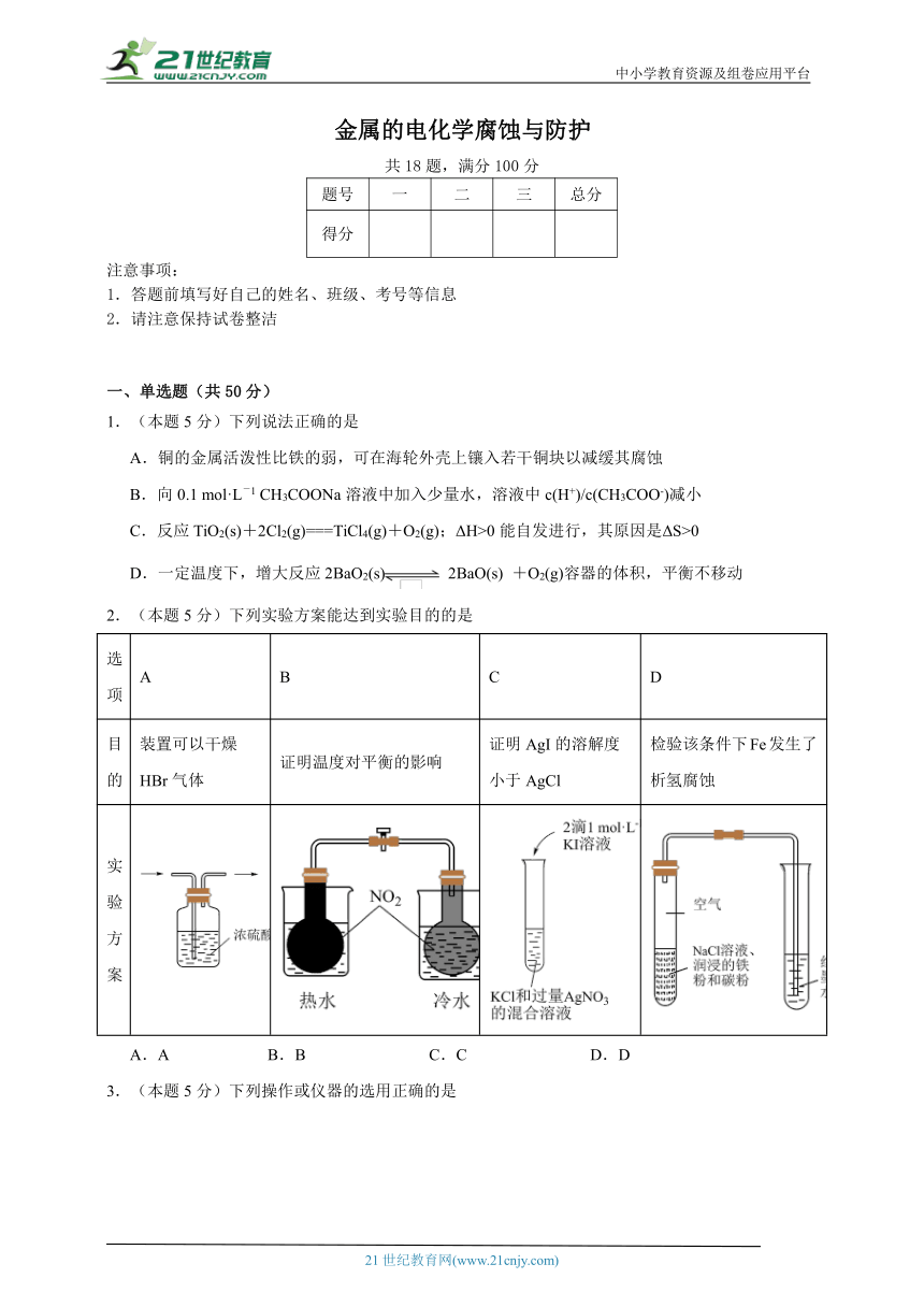 金属的电化学腐蚀与防护-高考化学考前专项练习试题（含解析）