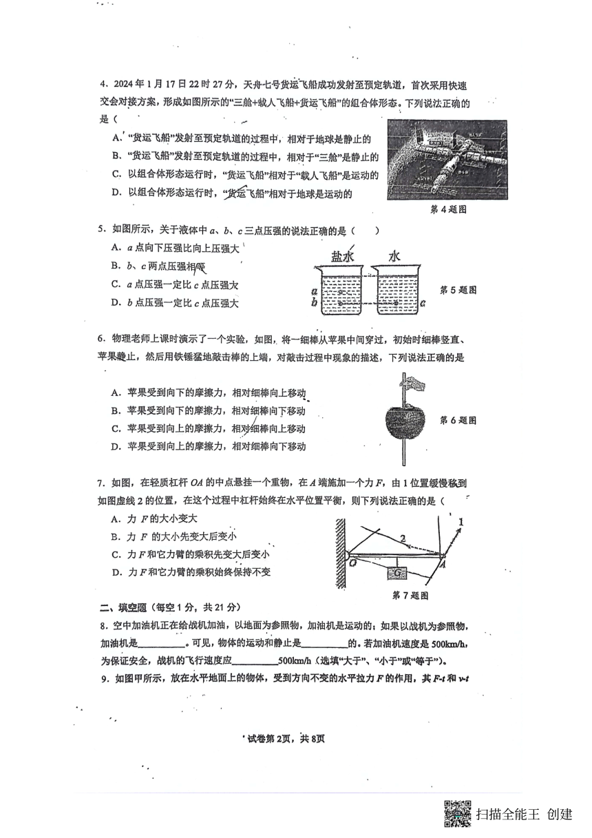 广东省惠州市惠城区第八中学2023-2024学年下学期物理期中试卷（PDF版无答案）