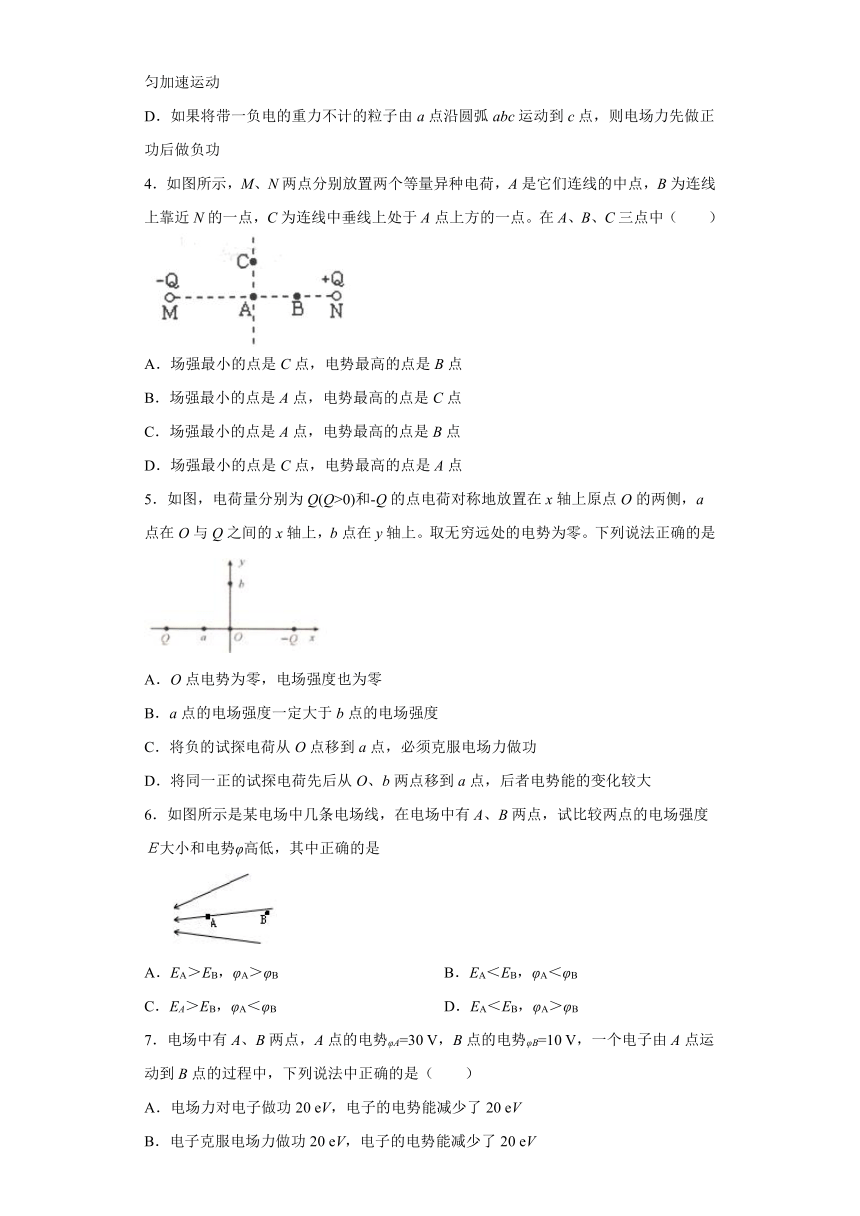 高中物理人教新课标版选修3-1：电场能的性质 强化训练（含解析）