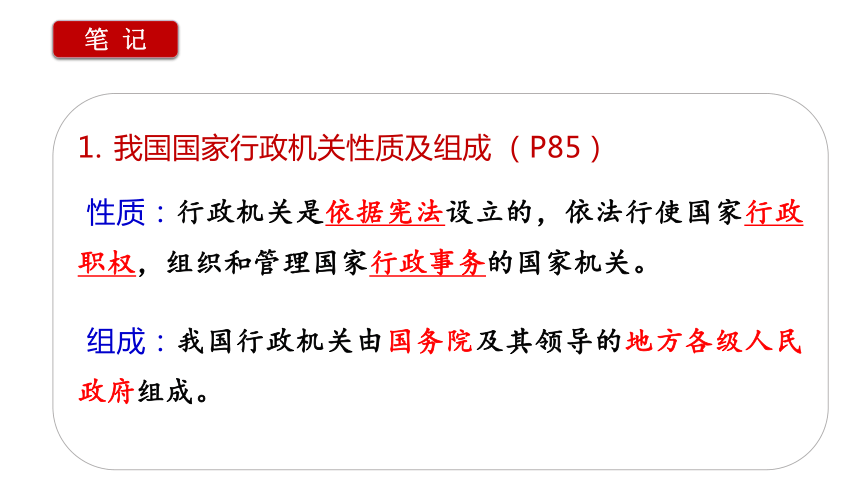 6.3 国家行政机关 课件(共19张PPT)-2023-2024学年统编版八年级道德与法治下册