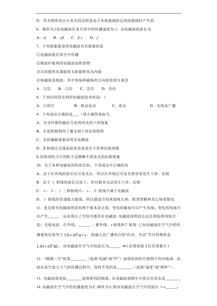 上海市北虹高中2019-2020学年物理沪科版选修3-4：3.4电磁波家族 课时作业（含解析）