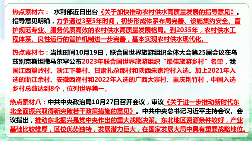 9全面推进乡村振兴，促进区域协调发展课件（46 张ppt） - 2024年中考道德与法治二轮复习