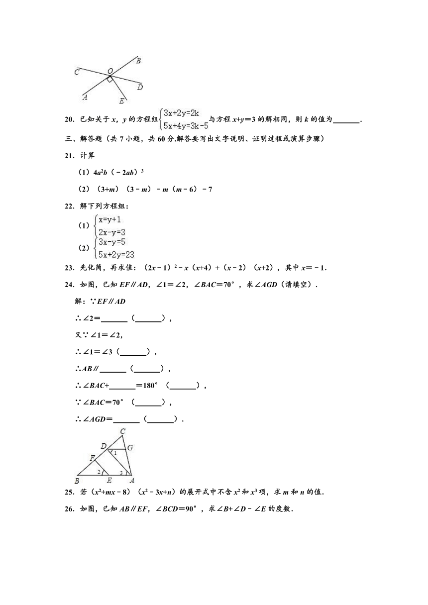 2019-2020学年山东省潍坊市安丘市七年级下学期期中数学试卷 （解析版）