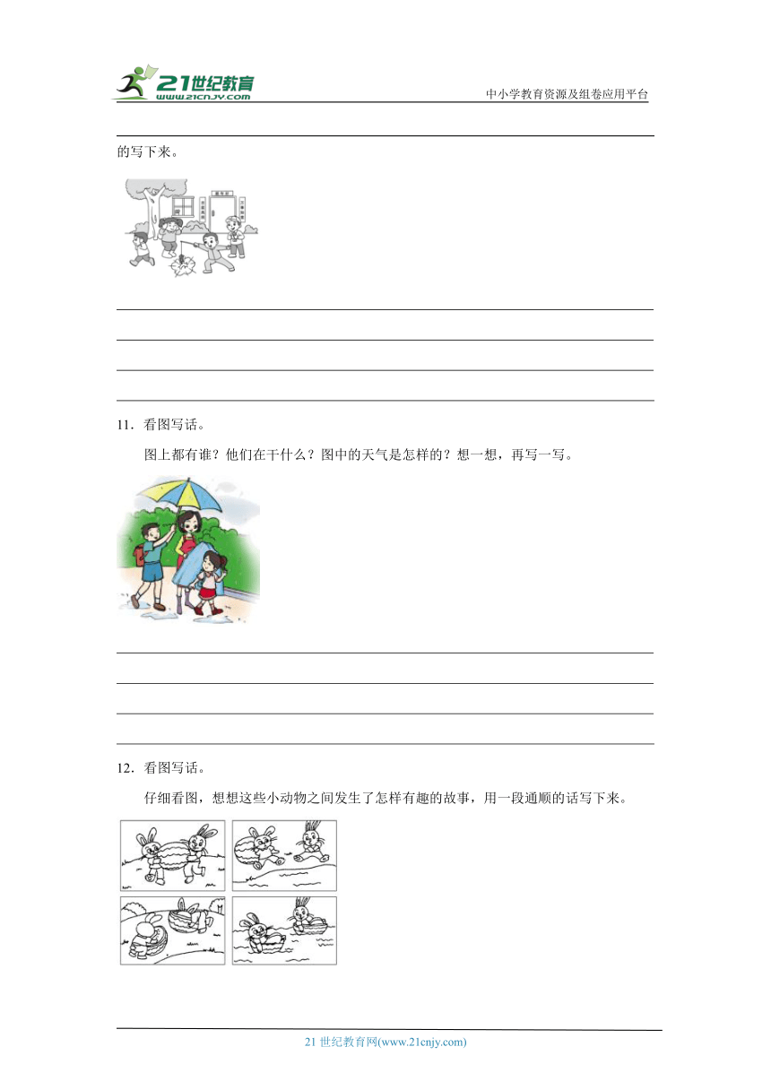 部编版二年级下册语文期末专题训练：看图写话含答案