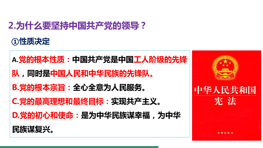 【核心素养目标】1.1 党的主张和人民意志的统一 课件（共37张PPT+内嵌视频） 统编版道德与法治八年级下册