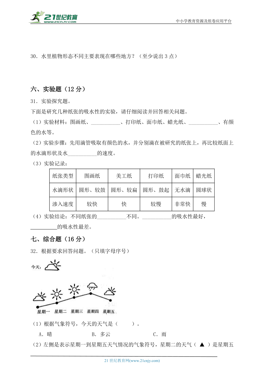 苏教版（2017秋）三年级科学下学期期末素养测评 基础卷二（含答案）