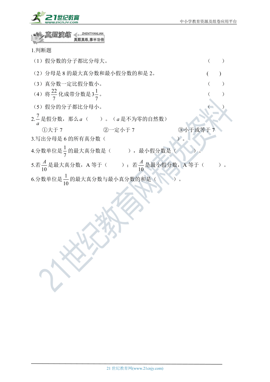 人教版五下期末考点每日一练—— 考点21： 真分数、假分数与带分数（含答案）