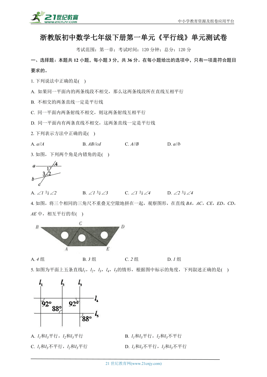 浙教版初中数学七年级下册第一单元《平行线》单元测试卷（较易）（含详细答案解析）