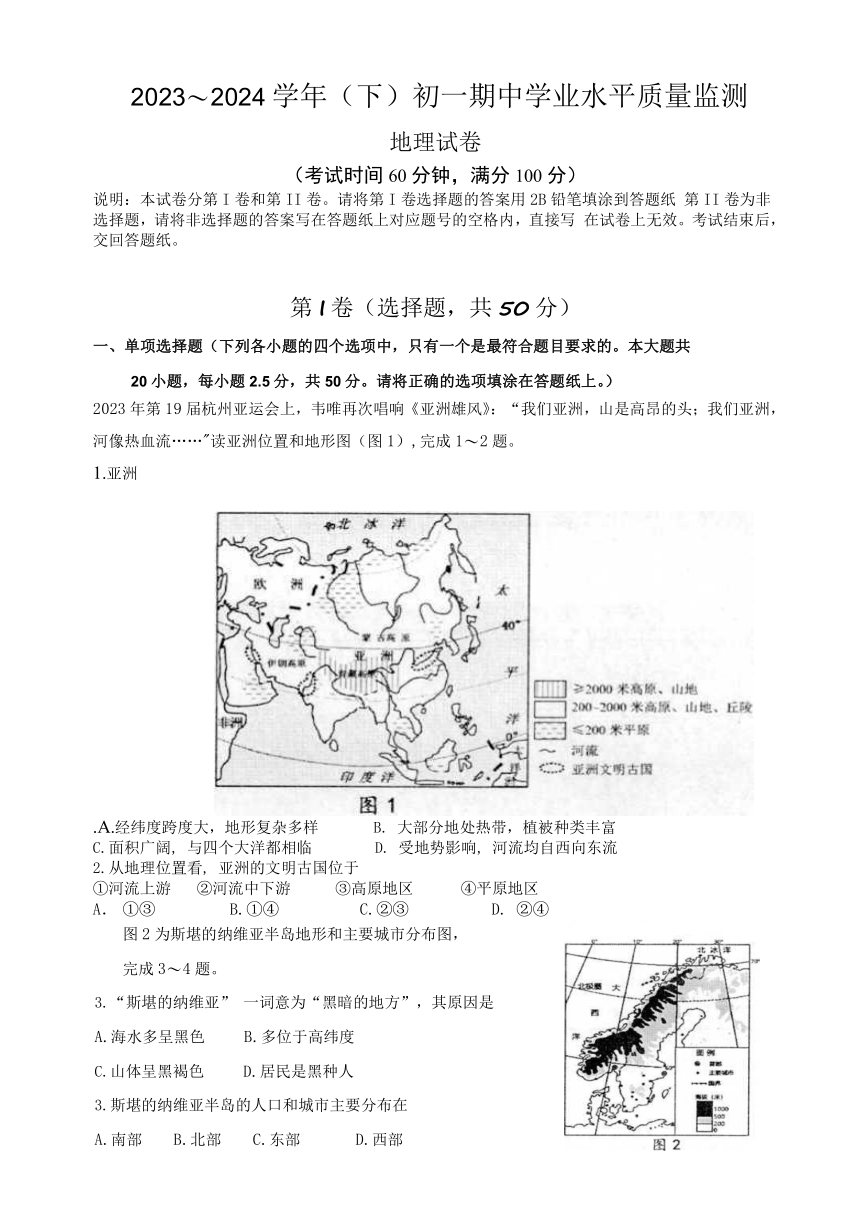 江苏省南通市通州区2023—2024学年七年级下学期期中地理试卷（含答案）