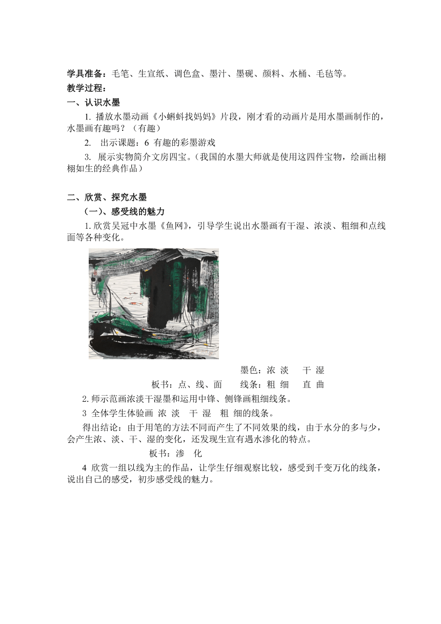 岭南版三年级上册 美术 教案 3.6 有趣的水墨游戏