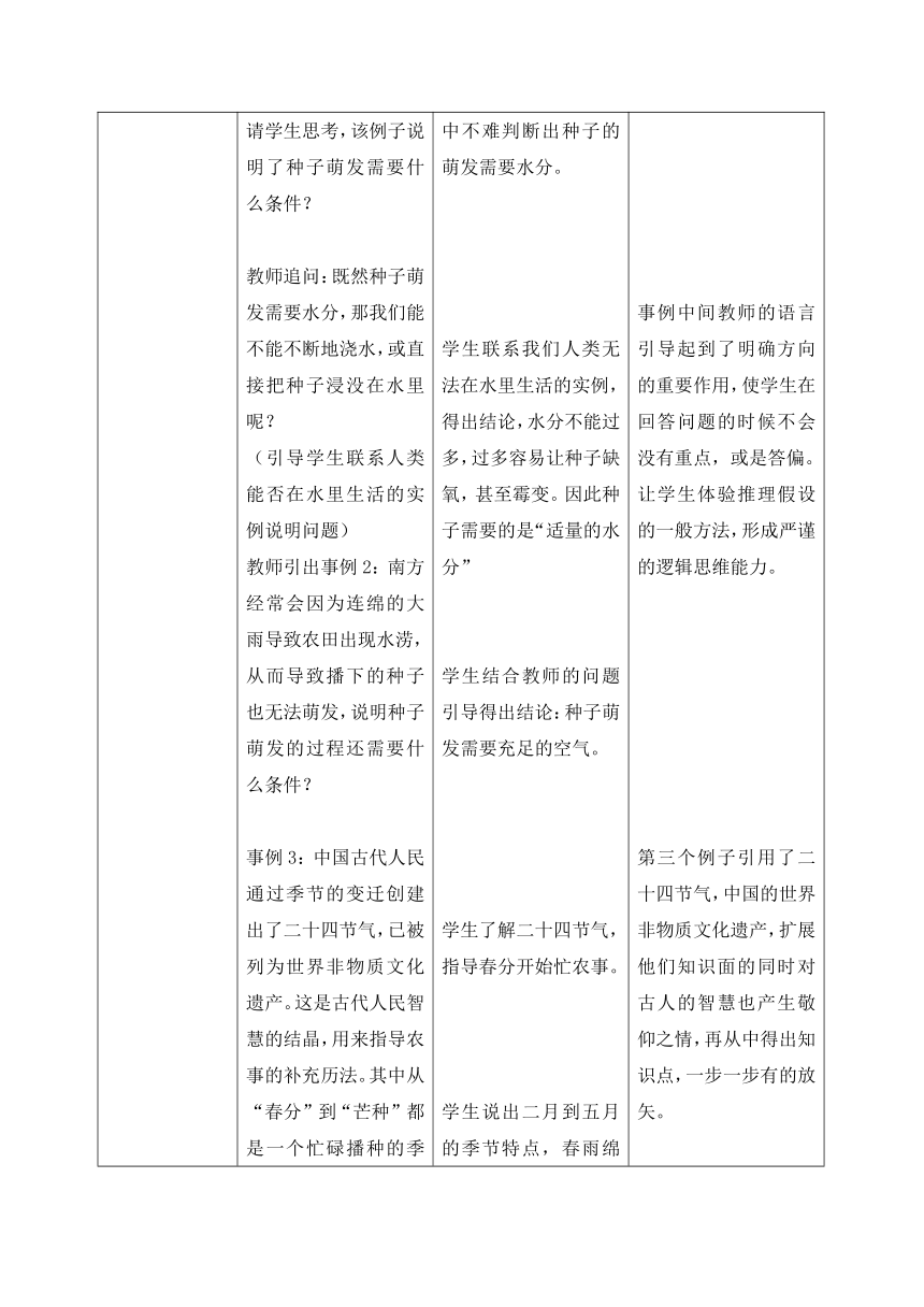 冀少儿版八年级生物上册第三单元第一章《第二节 种子萌发的条件》教学设计