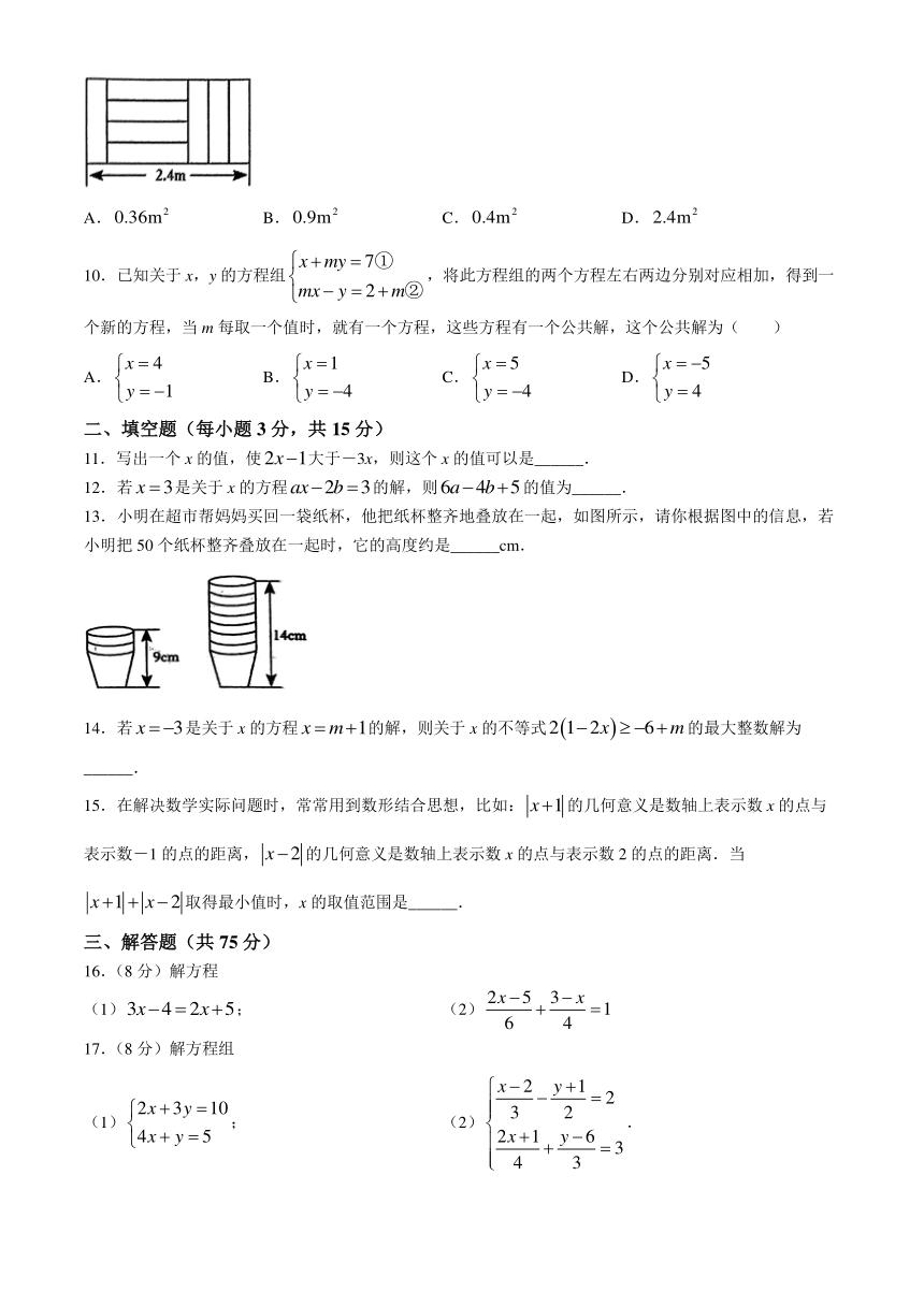 河南省驻马店市泌阳县2023-2024学年七年级下学期4月期中数学试题（含答案）