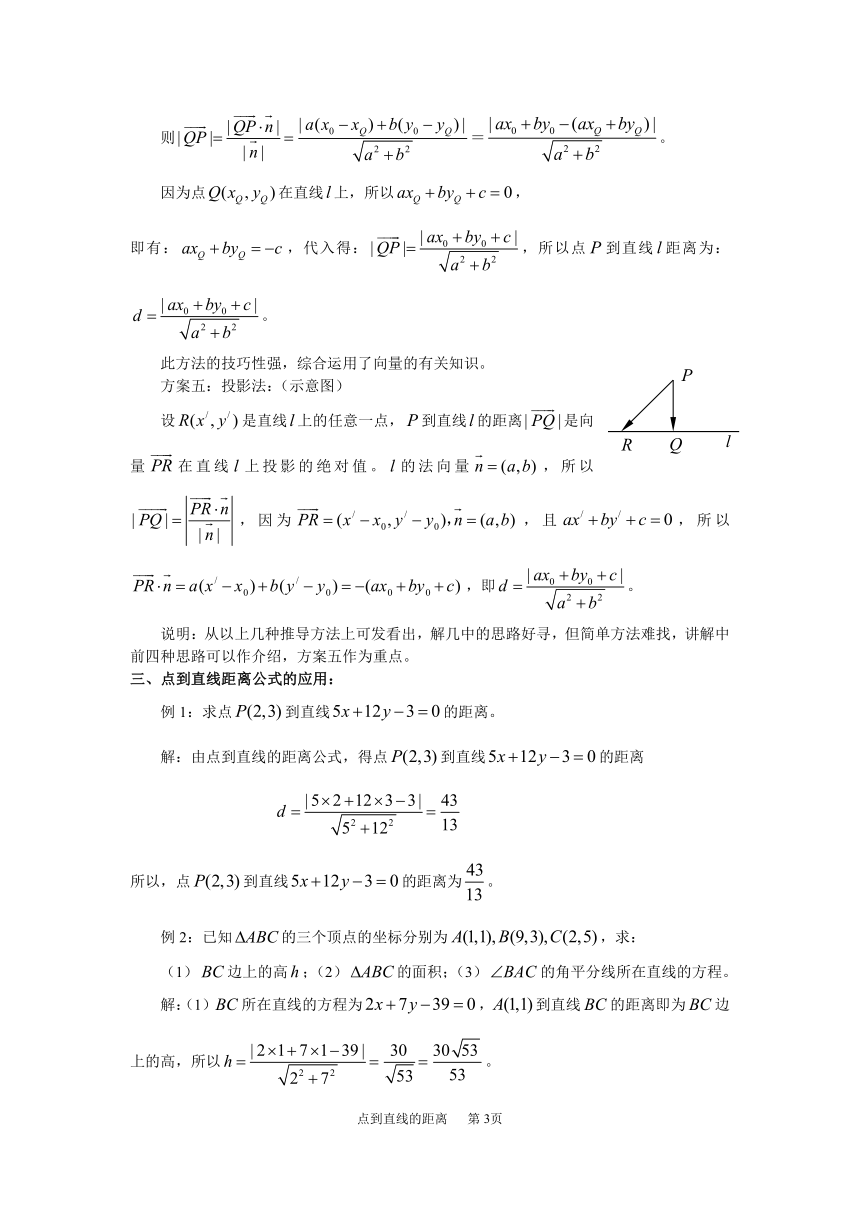 沪教版高中数学高二下册：11.4点到直线的距离 教案（Word版）