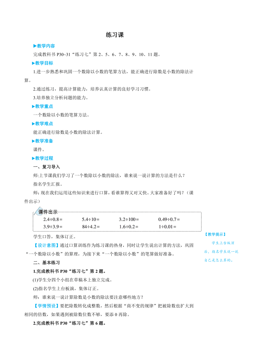 小学数学人教版五年级上3小数除法练习课（第3~4课时）教案（含反思和作业设计有答案）