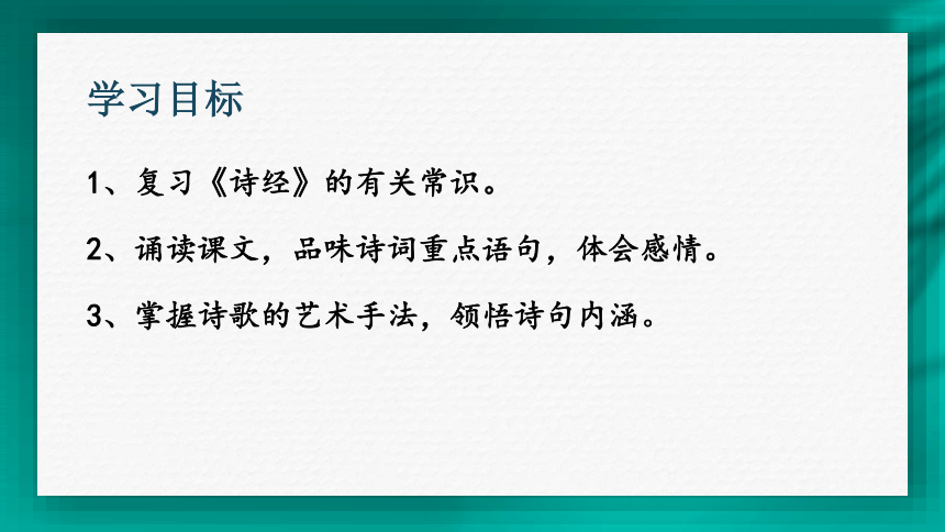 古诗词诵读《静女》课件(共27张PPT) 2023-2024学年统编版高中语文必修上册