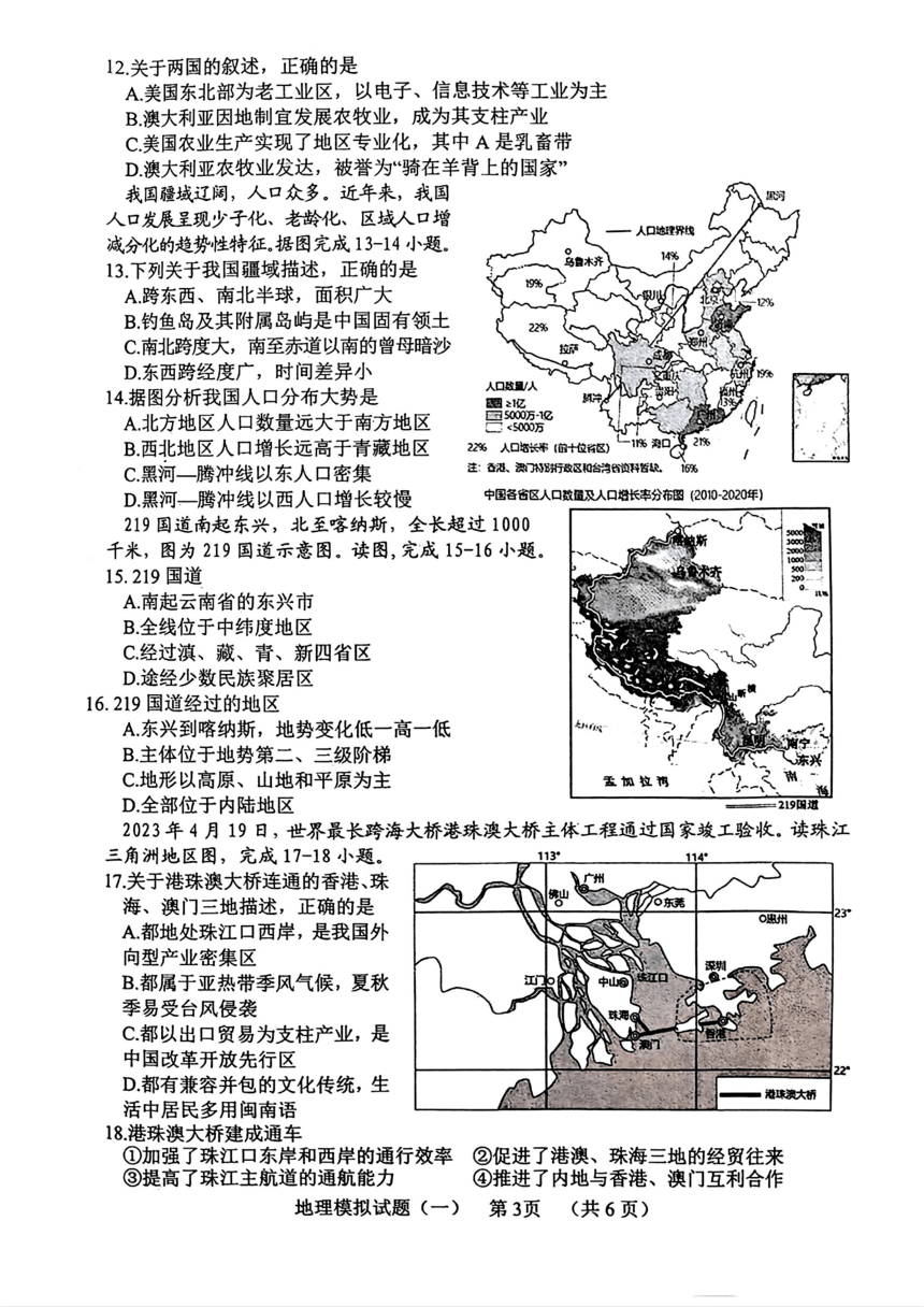 2024年山东省菏泽市东明县中考一模考试地理生物综合试题（图片版含答案）