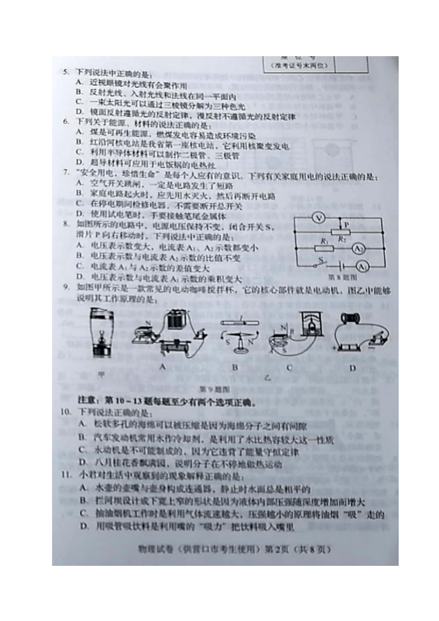 辽宁省营口市2020年中考物理试题（图片版，含答案）