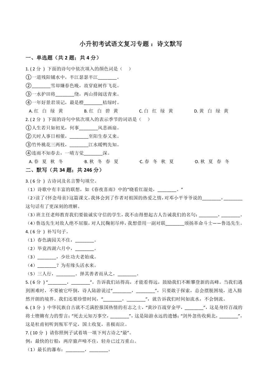 统编版语文六年级下册诗文默写专题练习（pdf版，共19页，含答案）