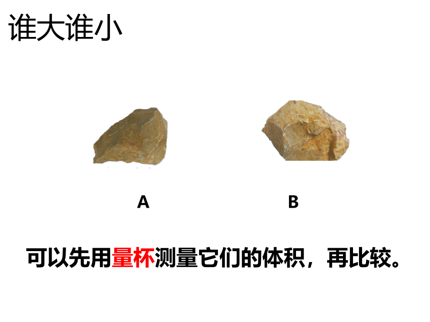 小学数学沪教版五年级下5.10 体积与容积——用量具测体积 课件（18张PPT）