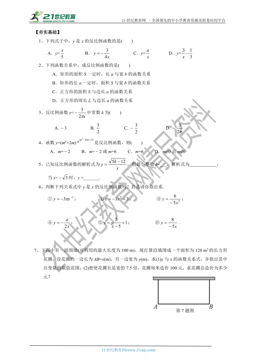 6.1.1 反比例函数定义(知识清单+经典例题+夯实基础+提优特训+中考链接）