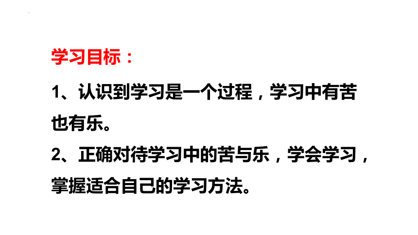 2.2 享受学习 课件（23张PPT）-2023-2024学年统编版道德与法治七年级上册