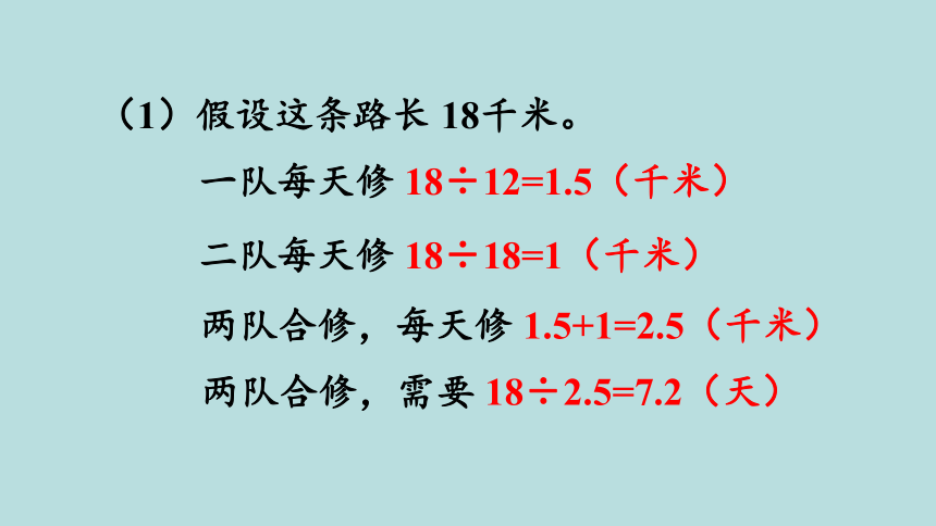 人教版数学六年级上册3.9 分数除法   解决问题（4）课件（26张ppt）