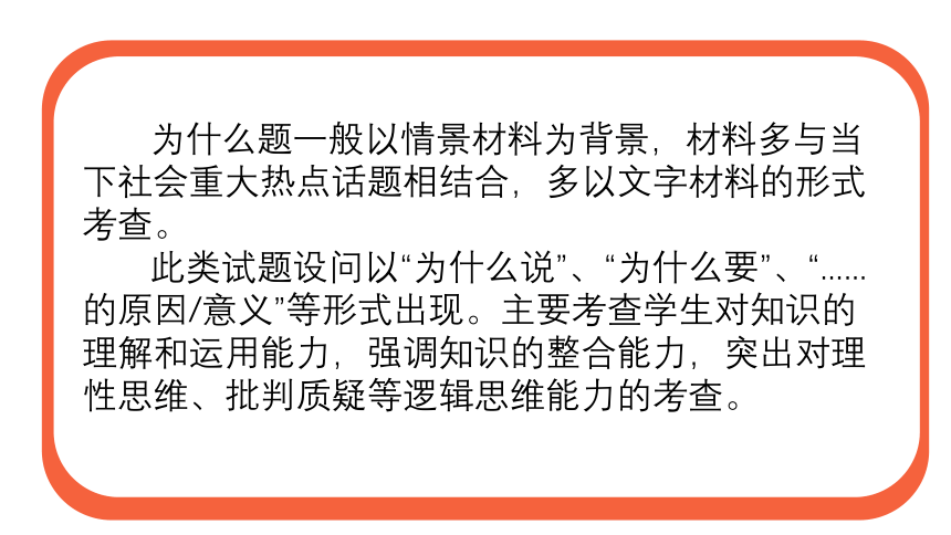 题型06为什么题技巧与方法 课件(共19张PPT)-2024年中考道德与法治二轮热点题型归纳与变式演练（全国通用）