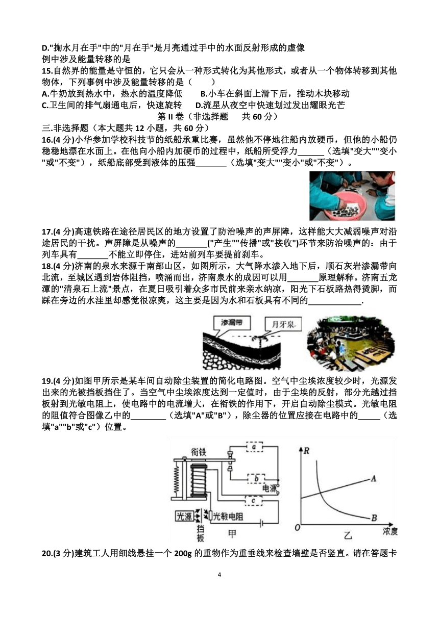 2024年山东省济南槐荫区九年级中考物理二模考试试题（含答案）