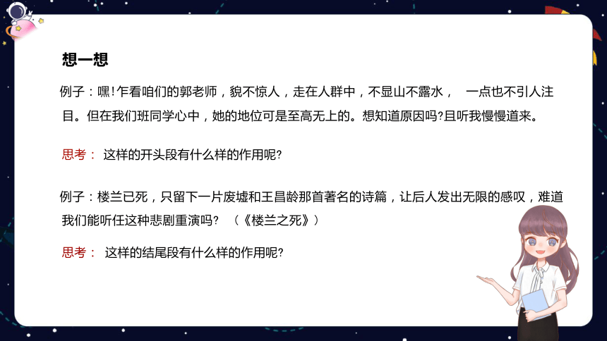 统编版语文四年级下册暑假阅读技法六：分析段落的作用  课件