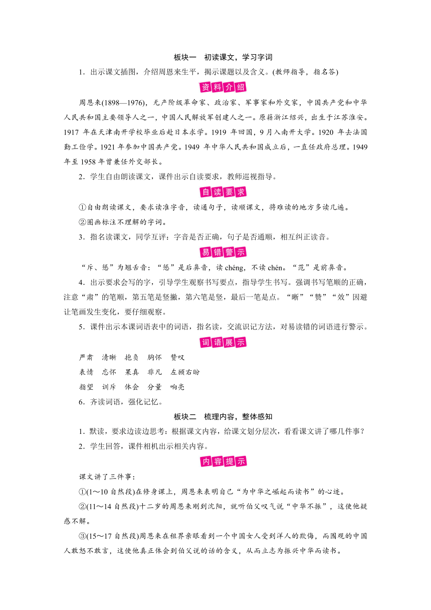 统编版四年级上册语文教案-第7单元 第22课为中华之崛起而读书（2课时含反思）