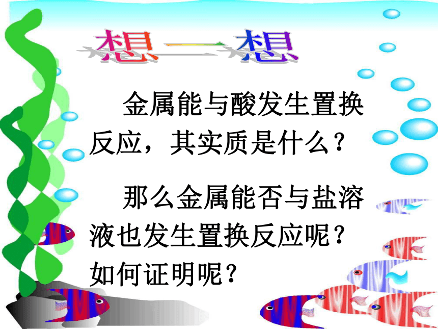 鲁教版九年级化学9.2金属的化学性质第二课时( 共38张PPT)