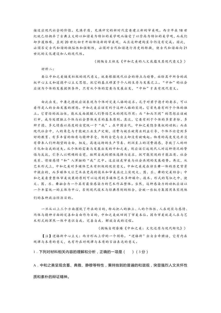 广东省东莞市2023-2024学年高二下学期4月期中考试语文试题（含答案）