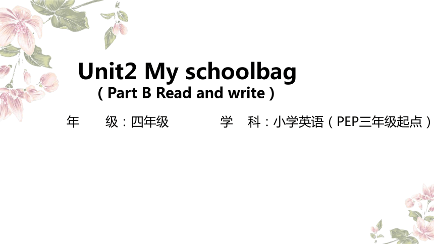Unit 2 My schoolbag Part B Read and write   课件(共21张PPT)