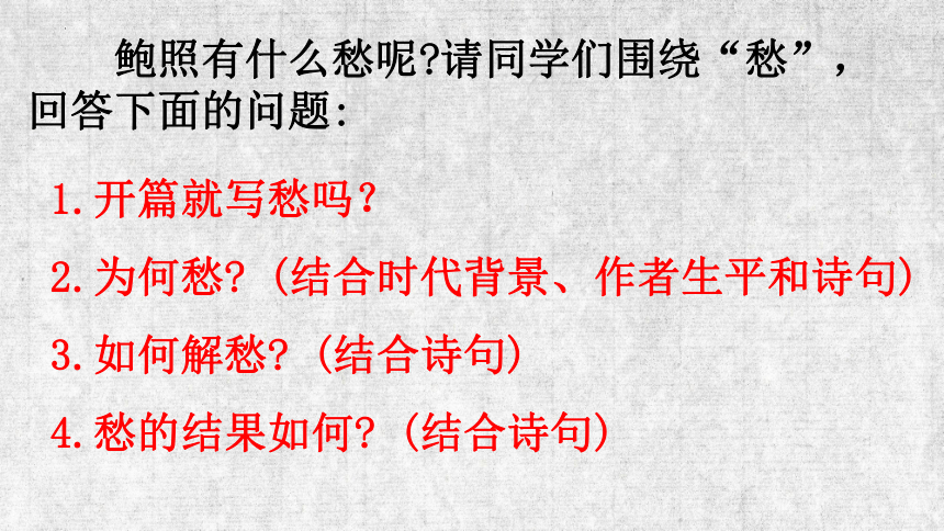 古诗词诵读《拟行路难(其四) 》课件（共24张PPT） 2023-2024学年统编版高中语文选择性必修下册